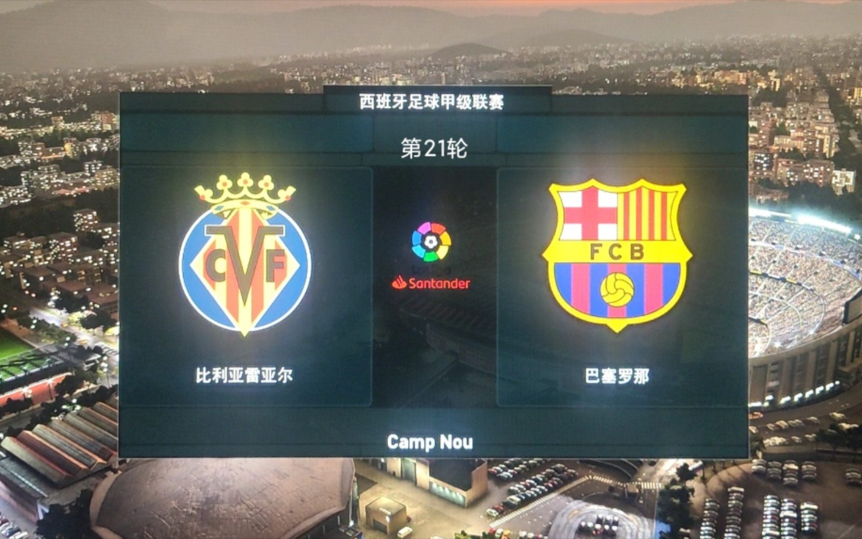 包含卡迪斯迎战比利亚雷尔：争取胜利的关键之战的词条